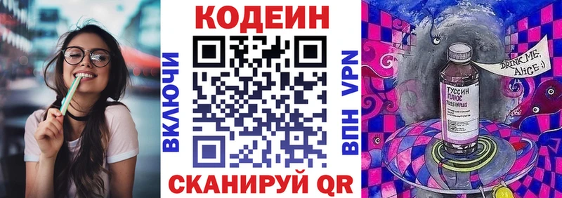 Кодеин Purple Drank  Купить закладки  Омутнинск 